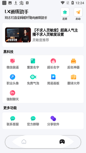 lx画质助手120帧安卓版截图2