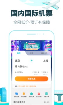 去哪儿旅行app截图2