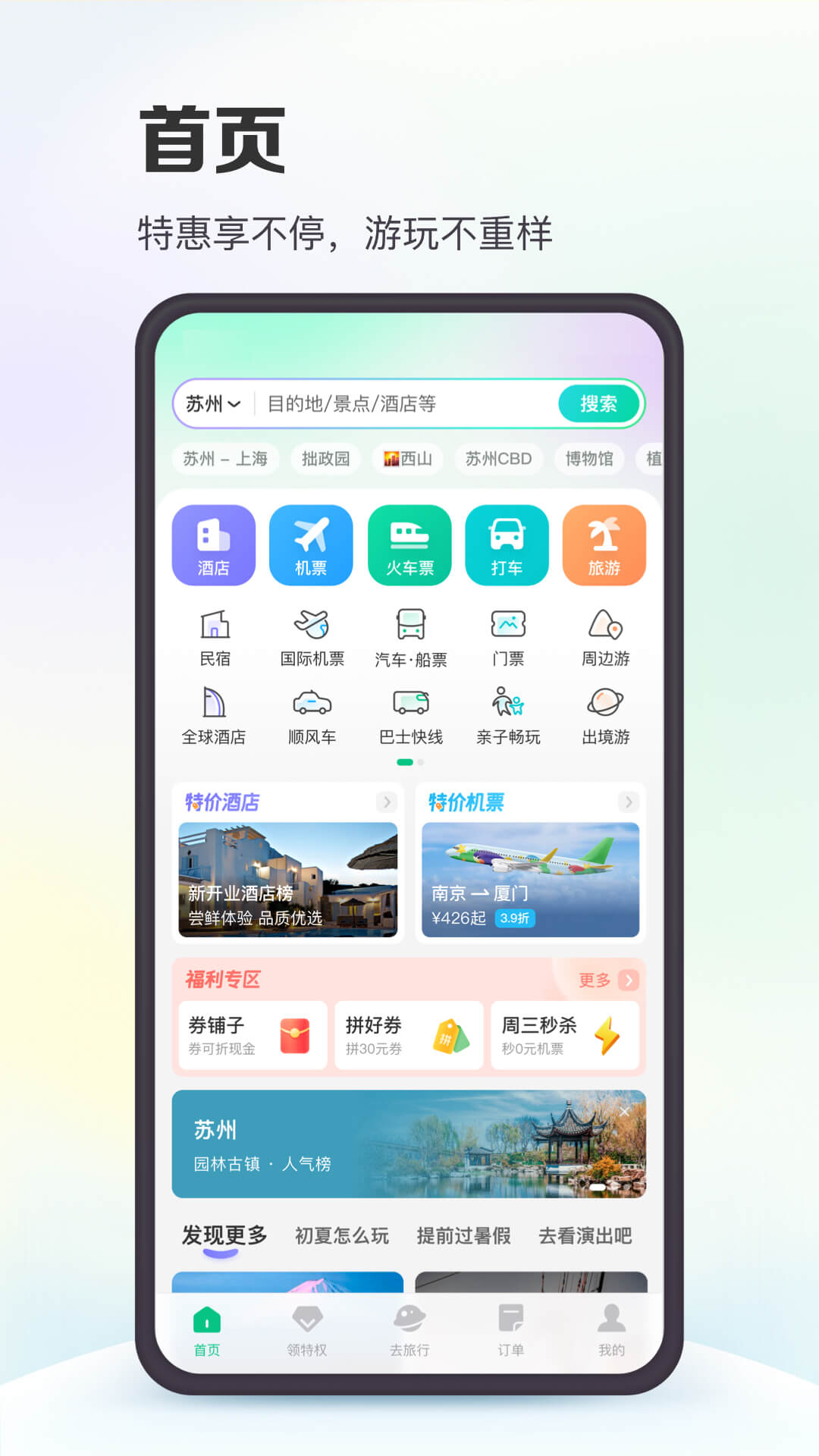 同程旅行app截图2