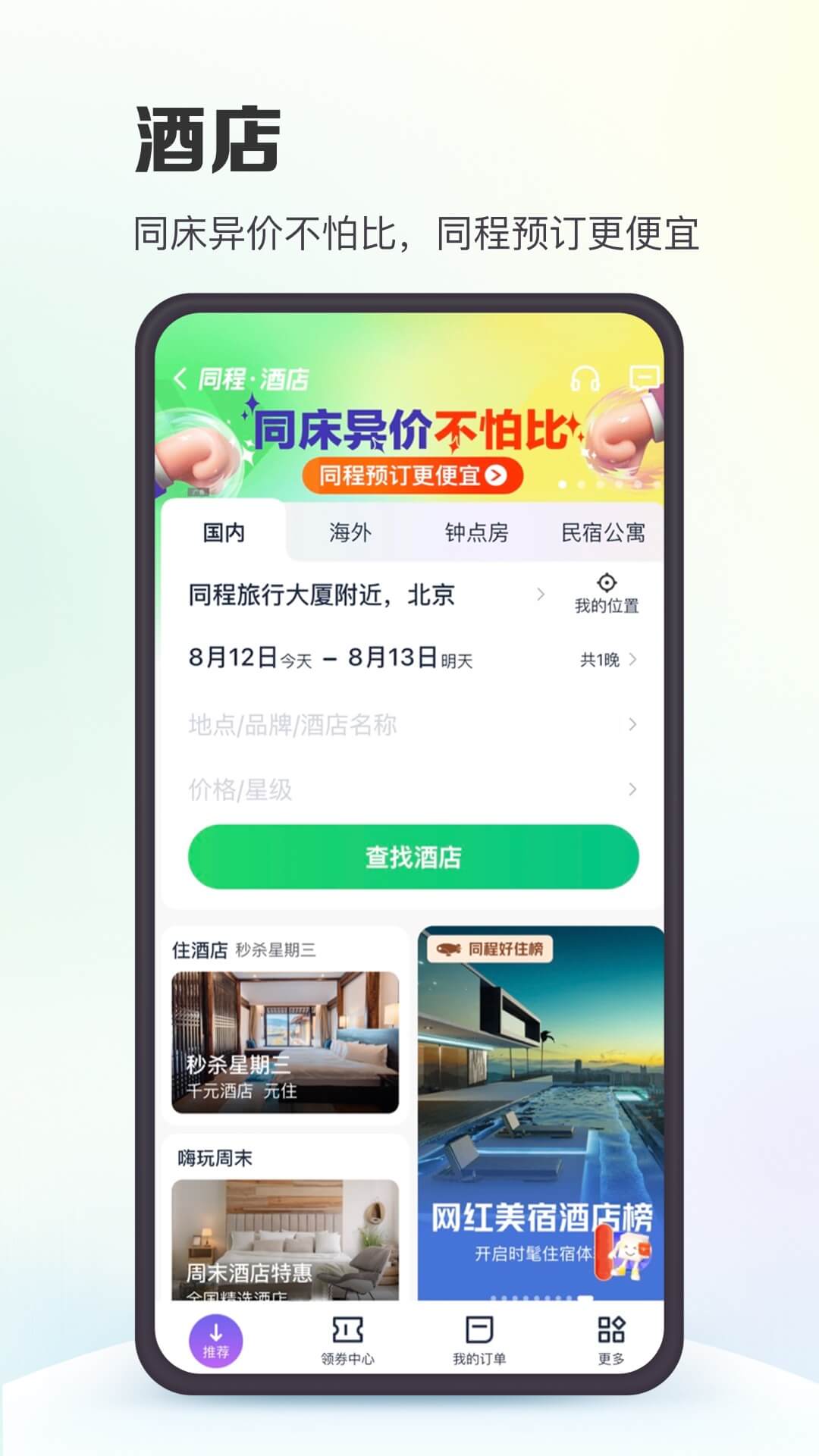 同程旅行app截图4