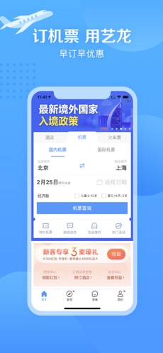 艺龙旅行app截图2