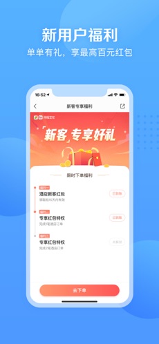 艺龙旅行app