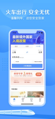 艺龙旅行app截图3