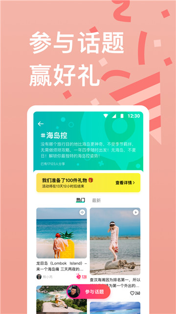 穷游app