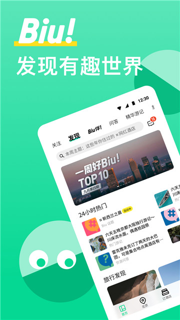 穷游行程助手截图3