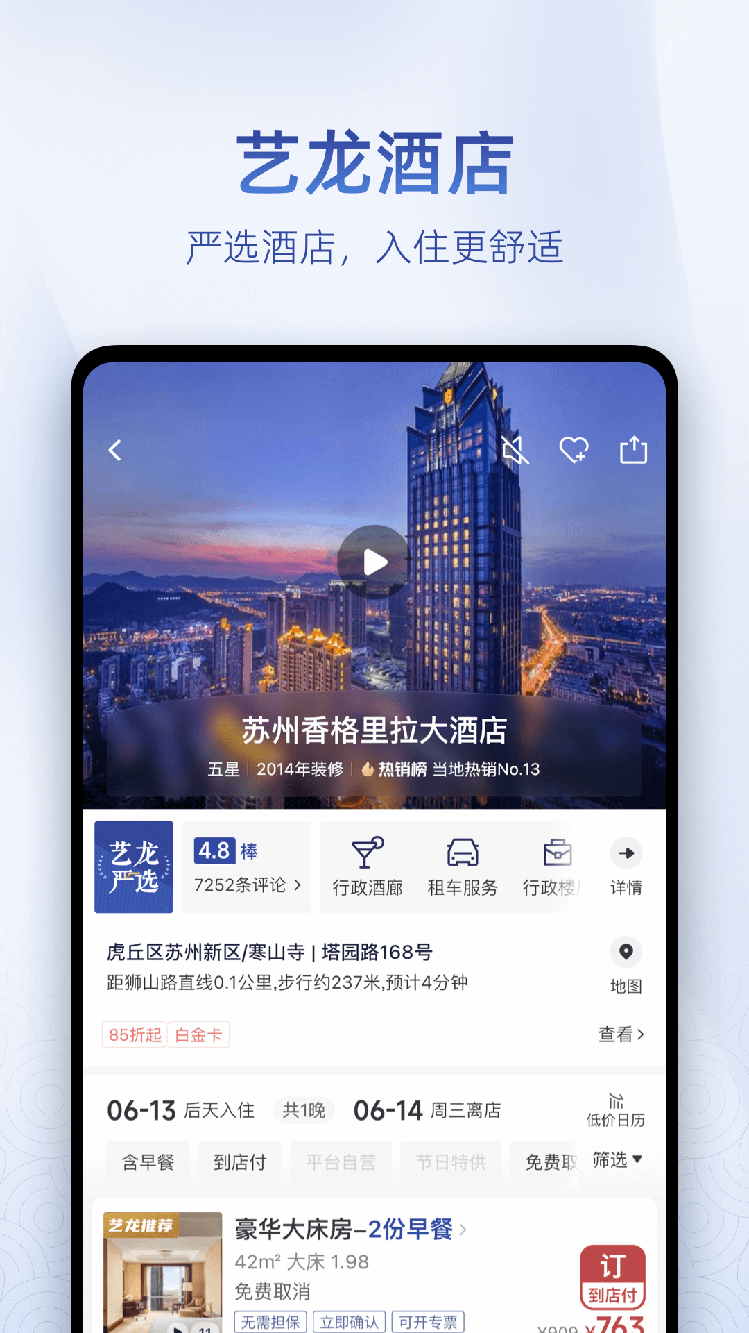 艺龙旅行网截图4