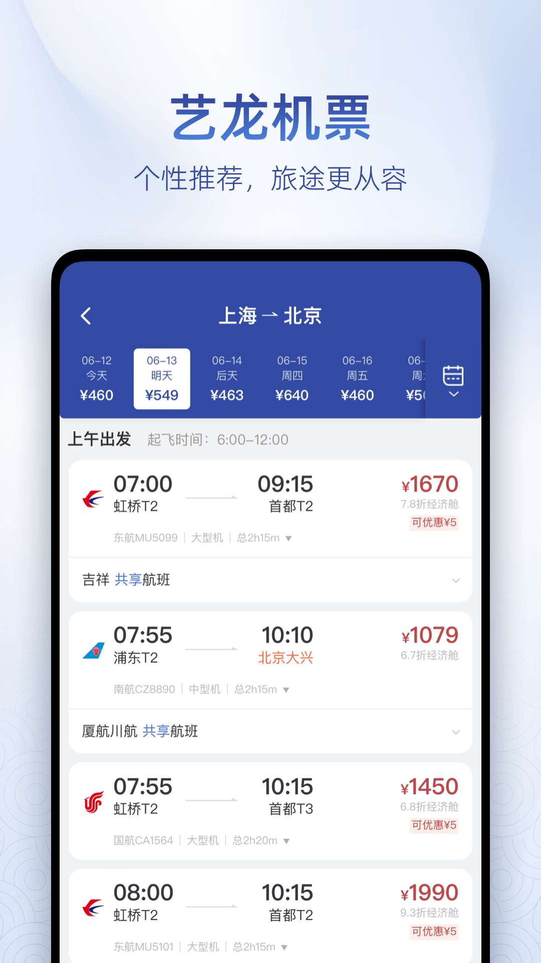 艺龙旅行网截图3