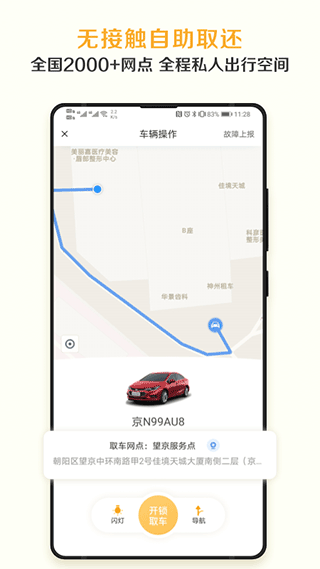 神州租车2023版截图2