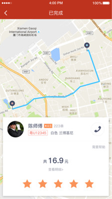 稳稳出行app截图2