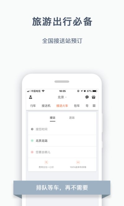 阳光出行网约车截图2