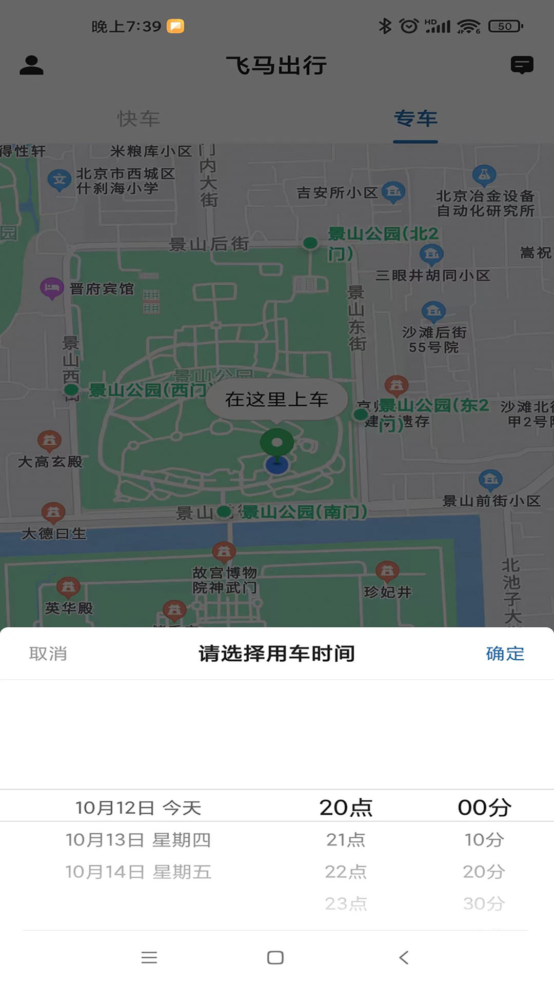 飞马出行司机端截图4