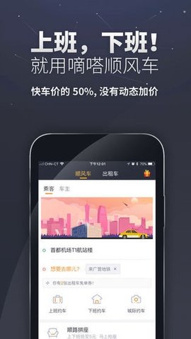 嘀嗒出行顺风车截图2