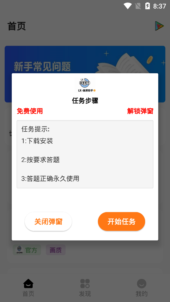 lx画质助手稳定版截图1