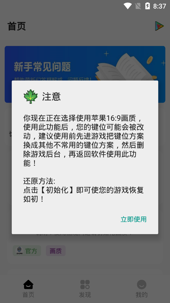 lx画质助手稳定版截图2