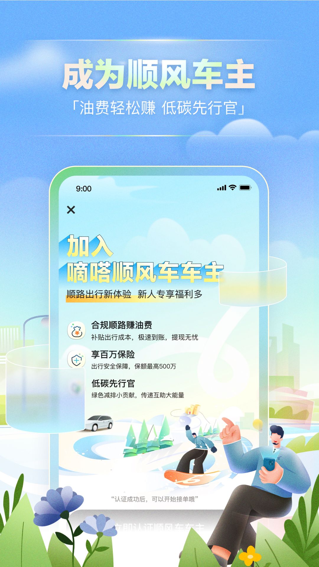 嘀嗒出行app截图4