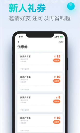 大众出行app截图2