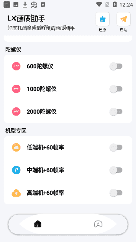 lx画质助手超广角截图3