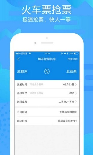 团子出行网上购票截图2