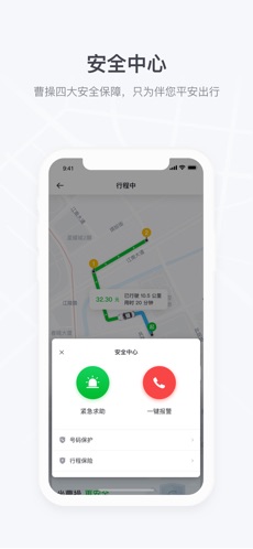曹操出行打车软件截图2