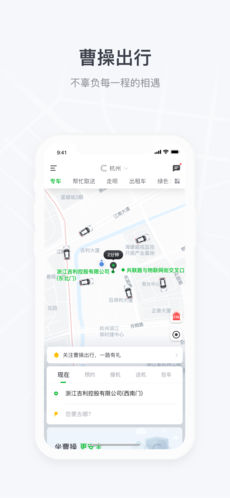 曹操出行打车软件