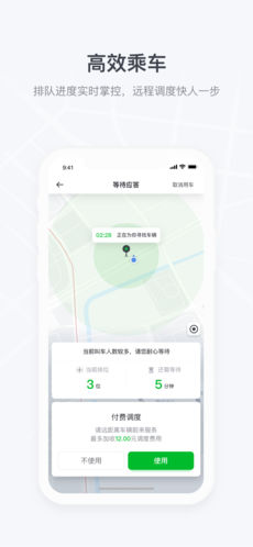 曹操出行打车软件截图3