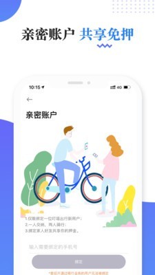 叮嗒出行app截图3