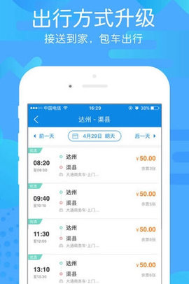 团子出行票务网截图2
