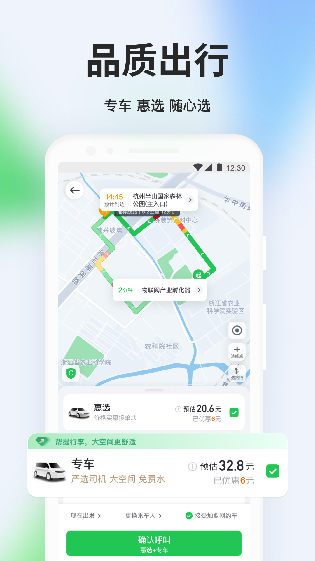 曹操出行app截图2