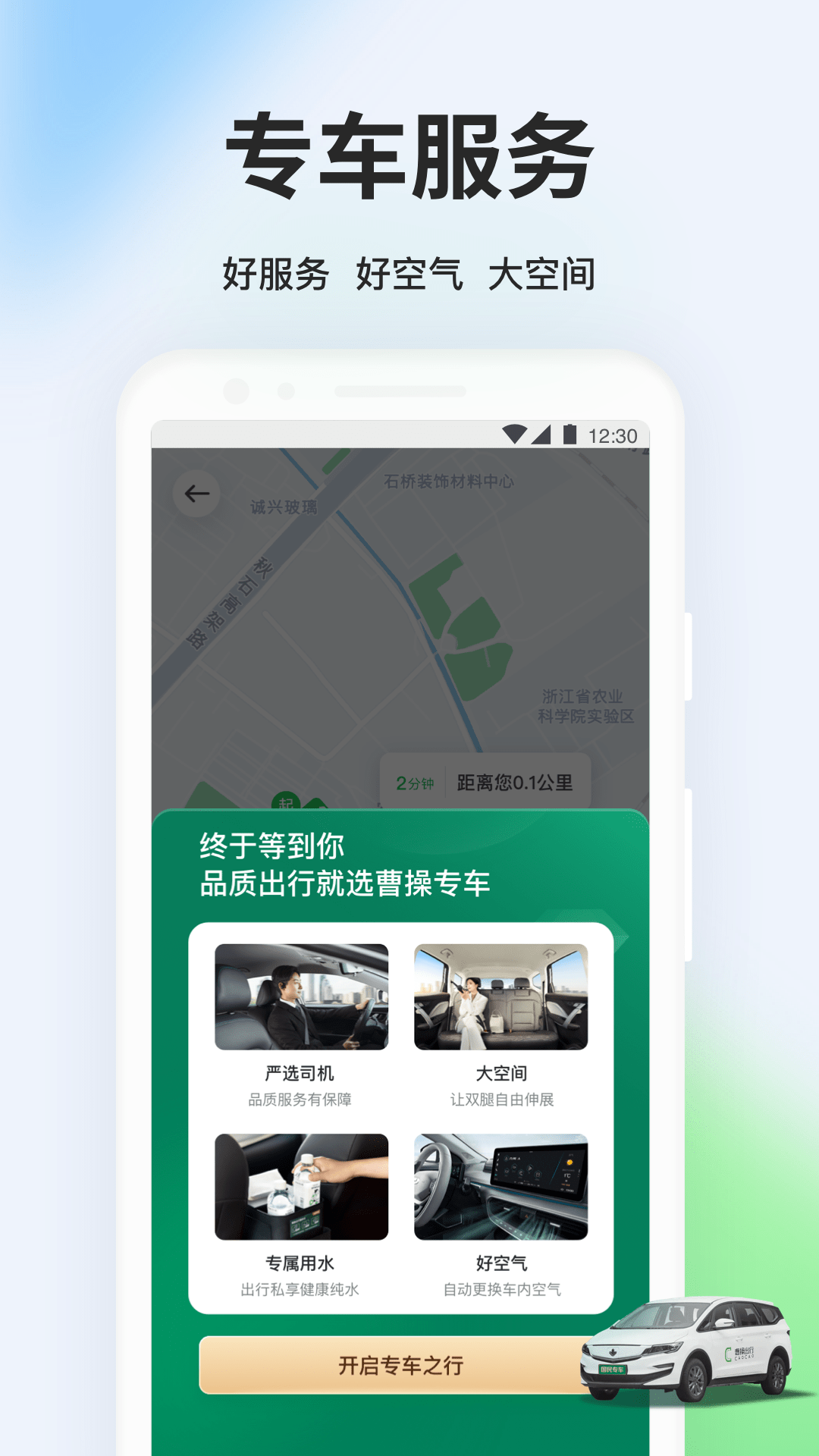 曹操出行app截图3