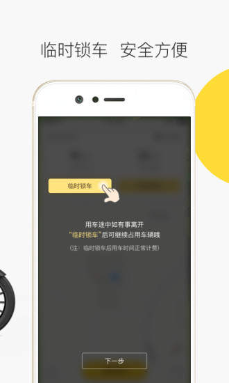 蜜蜂出行app截图2