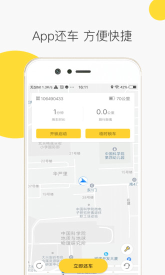 蜜蜂出行app截图3