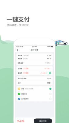 氢氪出行app截图3