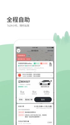 氢氪出行app截图2