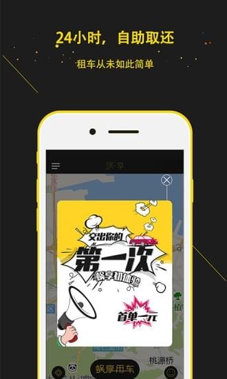 蜗享出行app