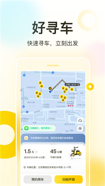 松果出行app截图1