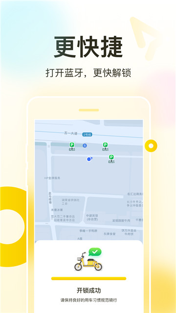 松果出行app截图2