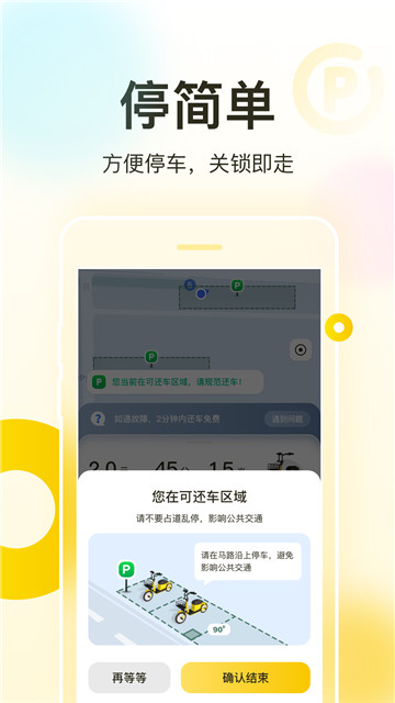 松果出行app截图4