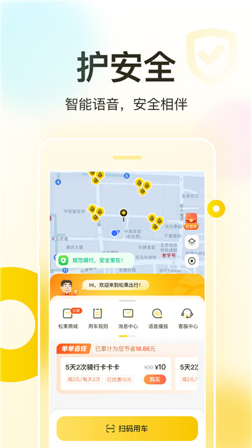 松果出行app截图3