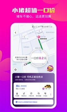 花小猪打车app