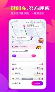 花小猪打车app截图2