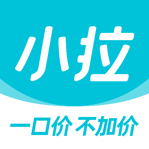 小拉出行app