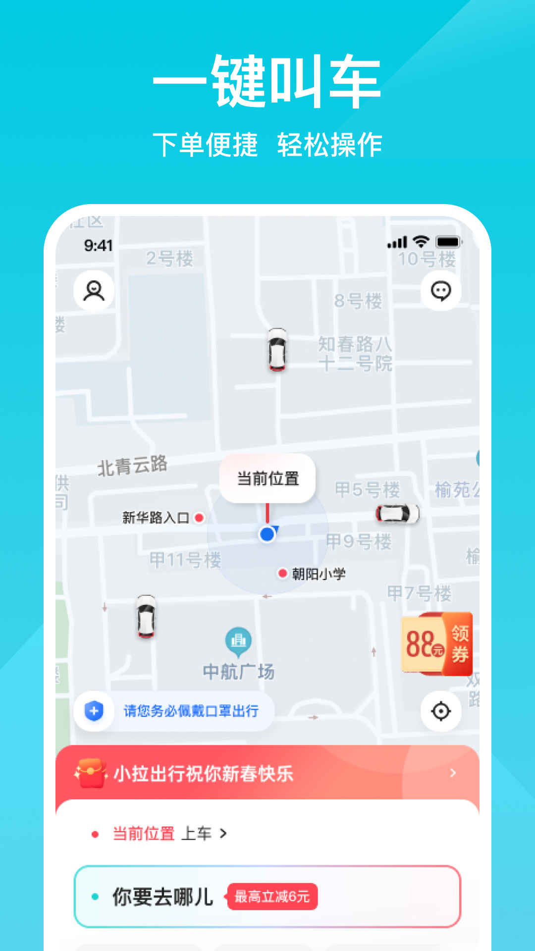 小拉出行app截图1