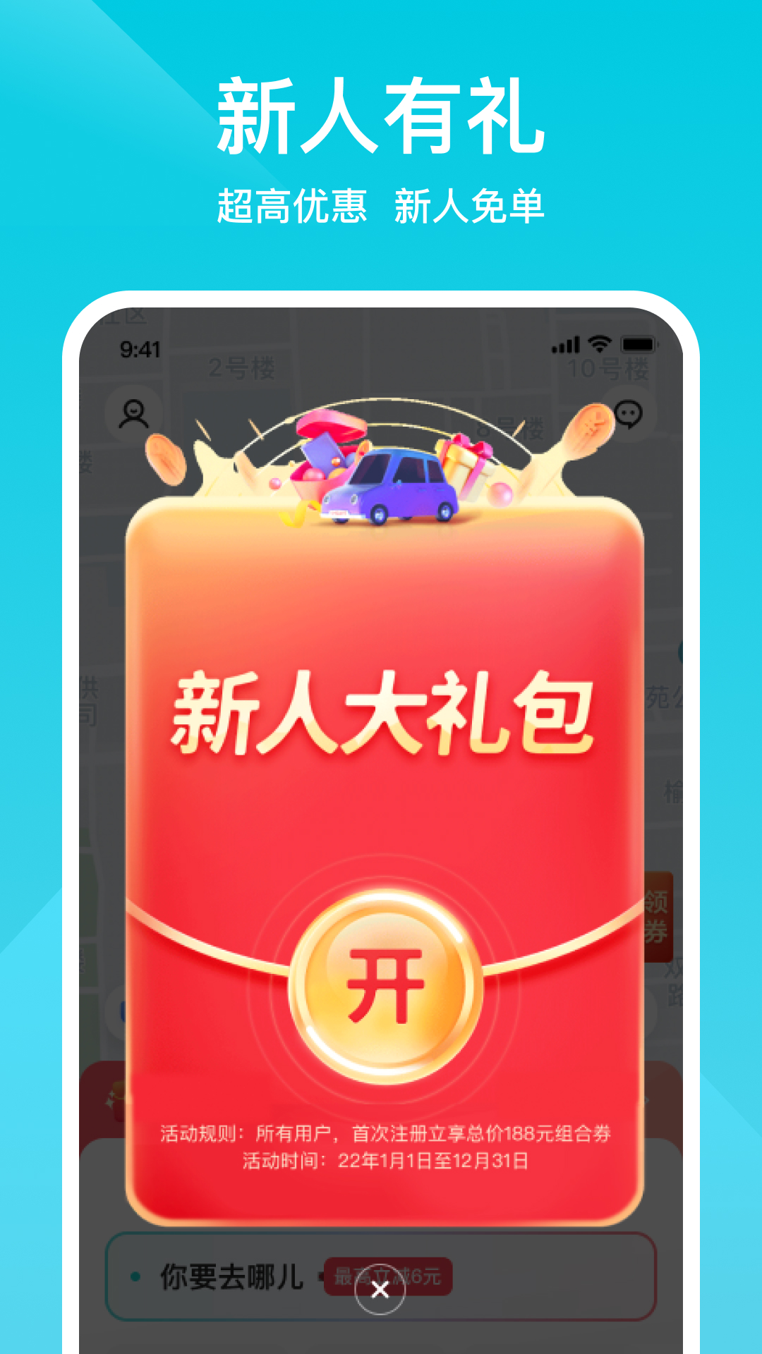 小拉出行app截图3