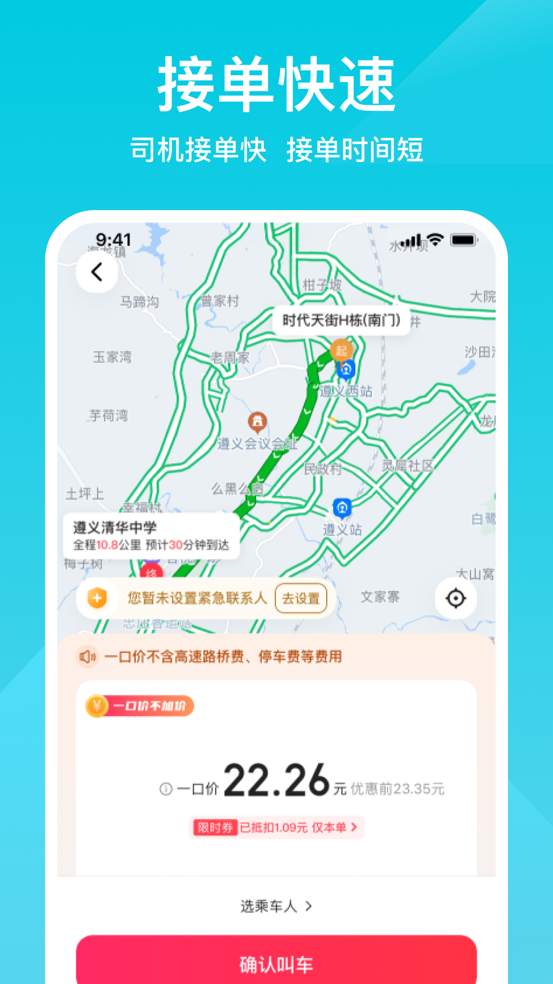 小拉出行app截图2