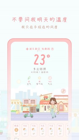 天气物语最新版截图2