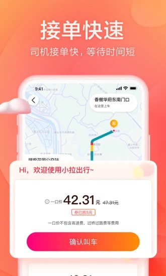 小拉出行打车软件截图2