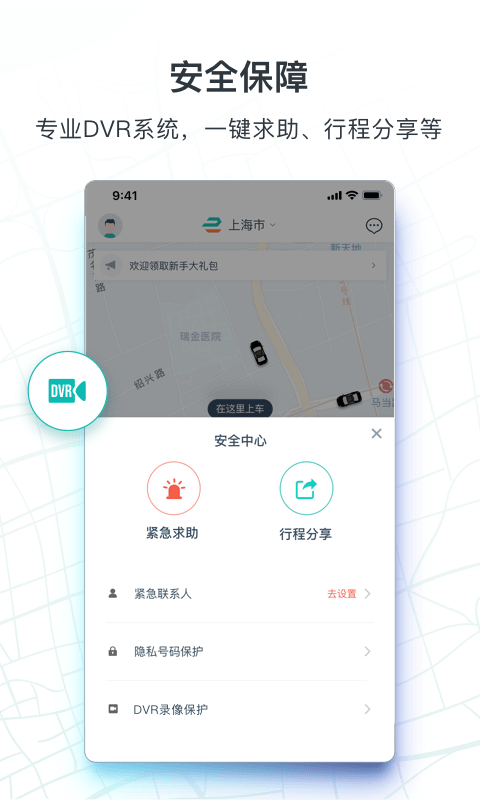 享道出行app截图3