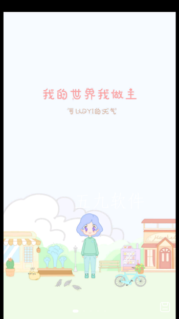 天气物语截图2