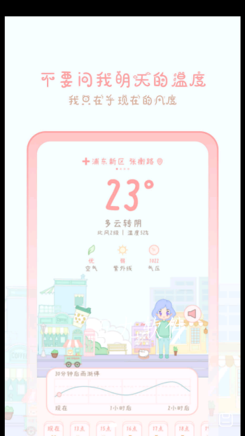 天气物语截图3