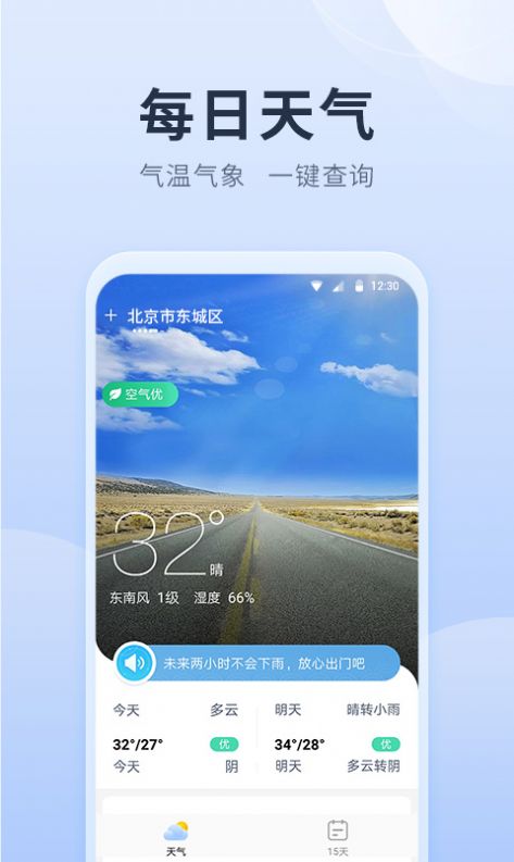 净明天气预报截图2